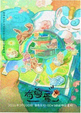 深蓝回声 蝴蝶影院悬疑科幻番剧